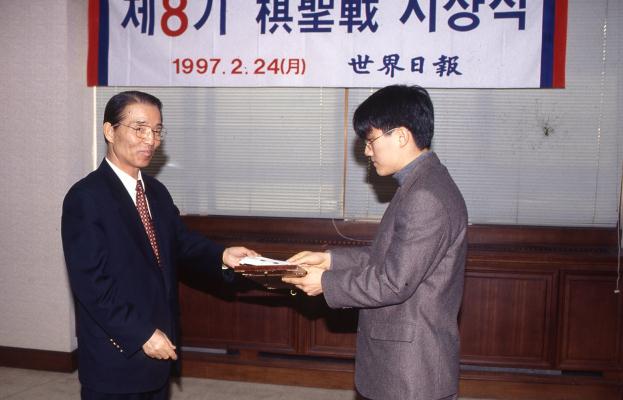 최명훈.8기 기성전 시상.1997